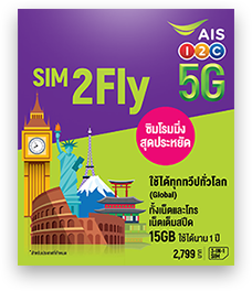 SIM2Fly รายปี ใช้ได้ทุกทวีปทั่วโลก