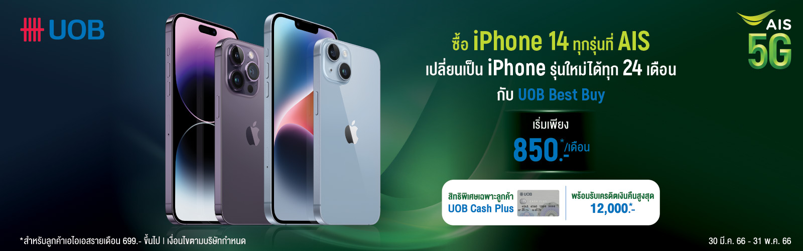 iPhone 14 สีเหลืองใหม่ ราคาสุดพิเศษ ผ่อน 0% บนเครือข่าย AIS 5G