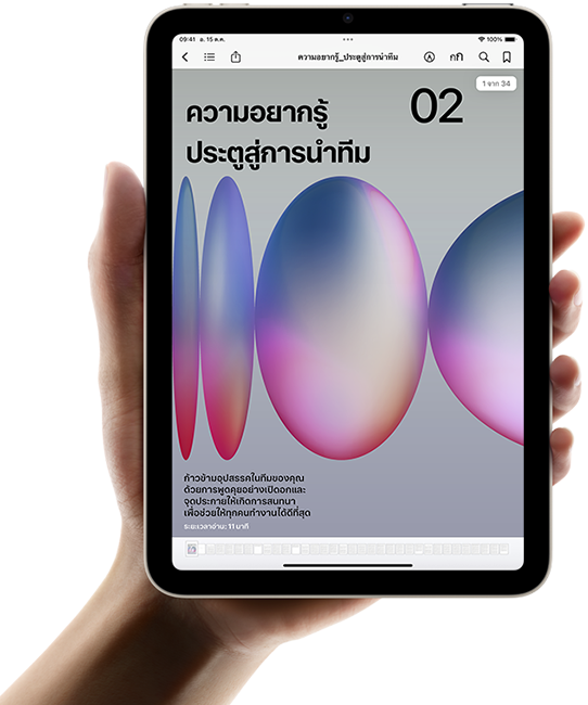 ผู้ใช้ถือ iPad mini ในแนวตั้งด้วยมือเดียว โดยที่หน้าจอแสดงแอปหนังสือ