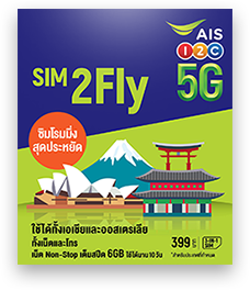 eSIM ใช้ได้ทั้งเอเชียและออสเตรเลีย ไม่ต้องเปลี่ยนซิม